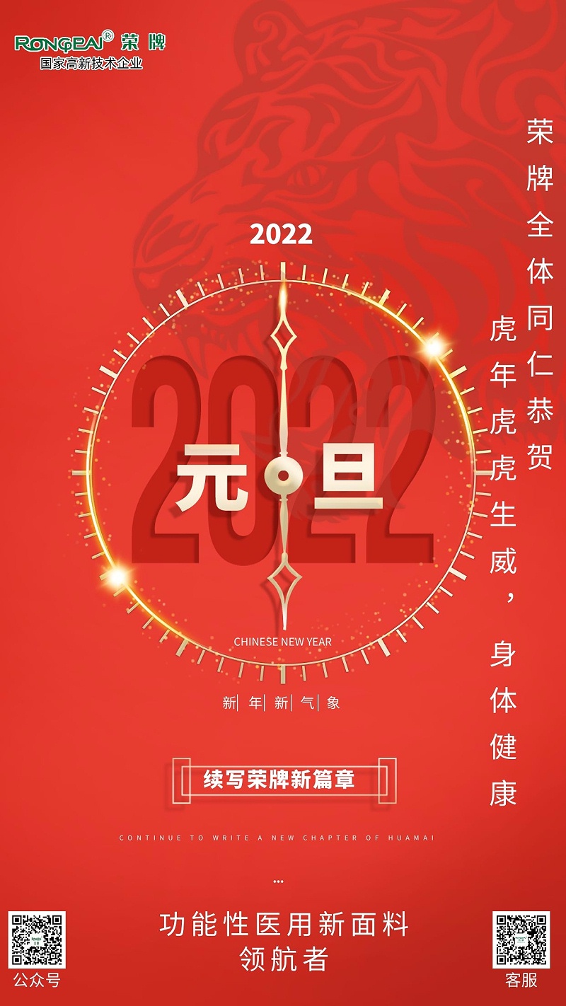 必一·运动(B-Sports)医纺元旦祝福