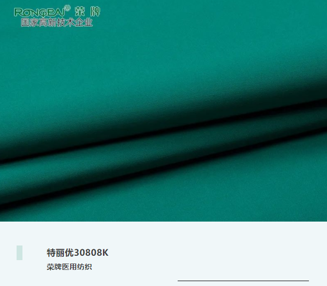 特丽优30808K|抗皱微弹，功能性医护服、洗手衣面料
