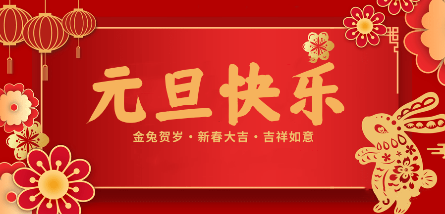 蓄势待发，共赴新程 —必一·运动(B-Sports)医纺2023新年贺词—