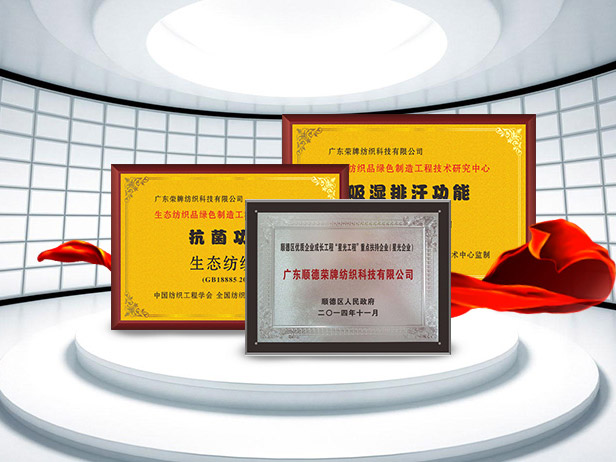 必一·运动(B-Sports)纺织精益求精，获得多项荣誉认证